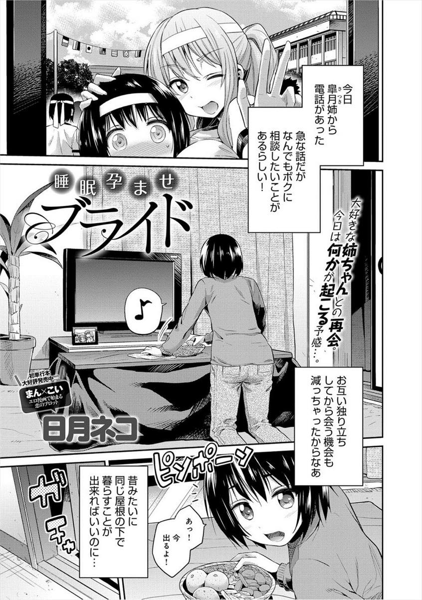 【エロ漫画】シスコンの弟に彼氏からプロポーズされたことを報告するお姉さん...姉が酔って寝ているところをレイプすると彼氏と間違えられ彼氏に嫉妬し種付けセックス【日月ネコ:睡眠孕ませブライド】