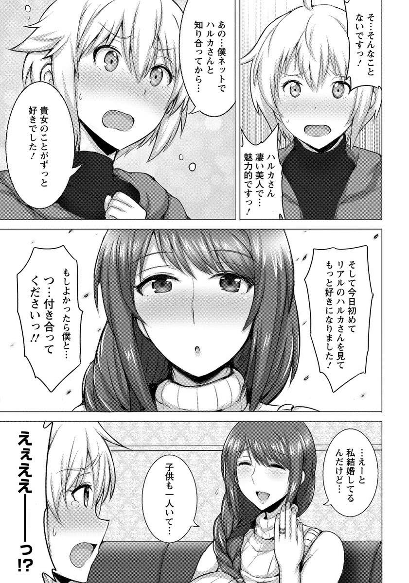 【エロ漫画】ネットゲームで仲良くなった少年とオフ会をしホテルに連れ込む爆乳人妻...お酒の匂いがついた服を洗っている間可愛いショタチンポを授乳手コキし騎乗位で失禁アクメしてしまい相性が良かったので恋人になってあげ不倫中出しセックスする【ジャン・ルイ:人妻おふらいん】