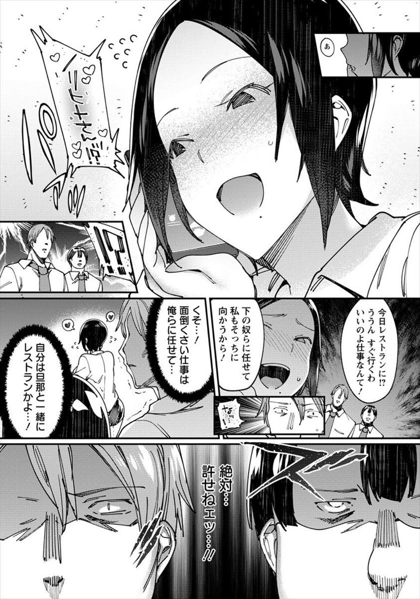 【エロ漫画】新人に仕事を押し付け旦那とレストランに行く性格の悪い巨乳OL...不満の溜まった部下に媚薬を飲まされ動けなくなり二穴を犯される3P中出しセックスでおまんこに辞表を突っ込まれる【7zu7:女上司、ネトラレル。】