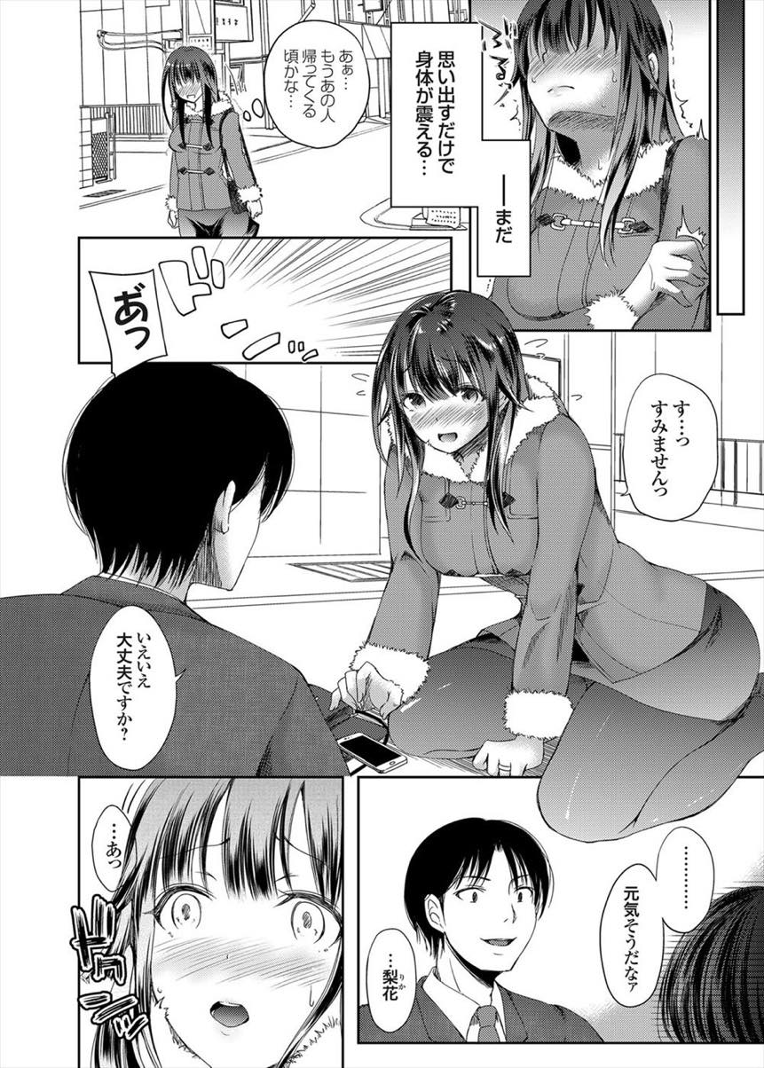 【エロ漫画】セフレに調教プレイされていた過去を持つ人妻...再会したセフレとホテルに行き体に覚えさせられたご奉仕でご主人様と調教セックスし性奴隷としての悦びを思い出す【桃蜜きなこ:性奴隷梨花 調教プレイを求める柔肌若妻】