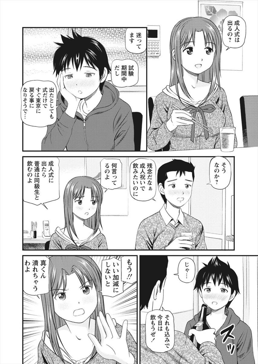 【エロ漫画】大学生の甥っ子が自分の体で興奮してくれたのが可愛く感じ授乳手コキする人妻...69で性器を舐め合い若いカチカチのチンポにまたがり膣内で感じてアクメしぶっかけ【杏咲モラル:お酒の後に♥】