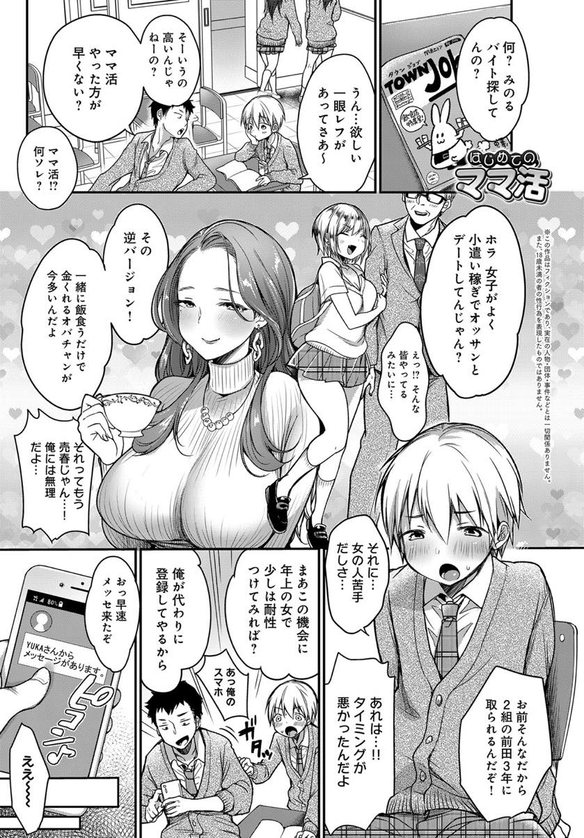 【エロ漫画】可愛い男子学生を前に我慢できずホテルに入ると濃厚なディープキスをする肉食系お姉さん...レイプするかのように恥ずかしい体勢で男の子の童貞を奪い腰が痙攣するほど連続で膣内射精させ犯しちゃう【みさおか:はじめてのママ活】