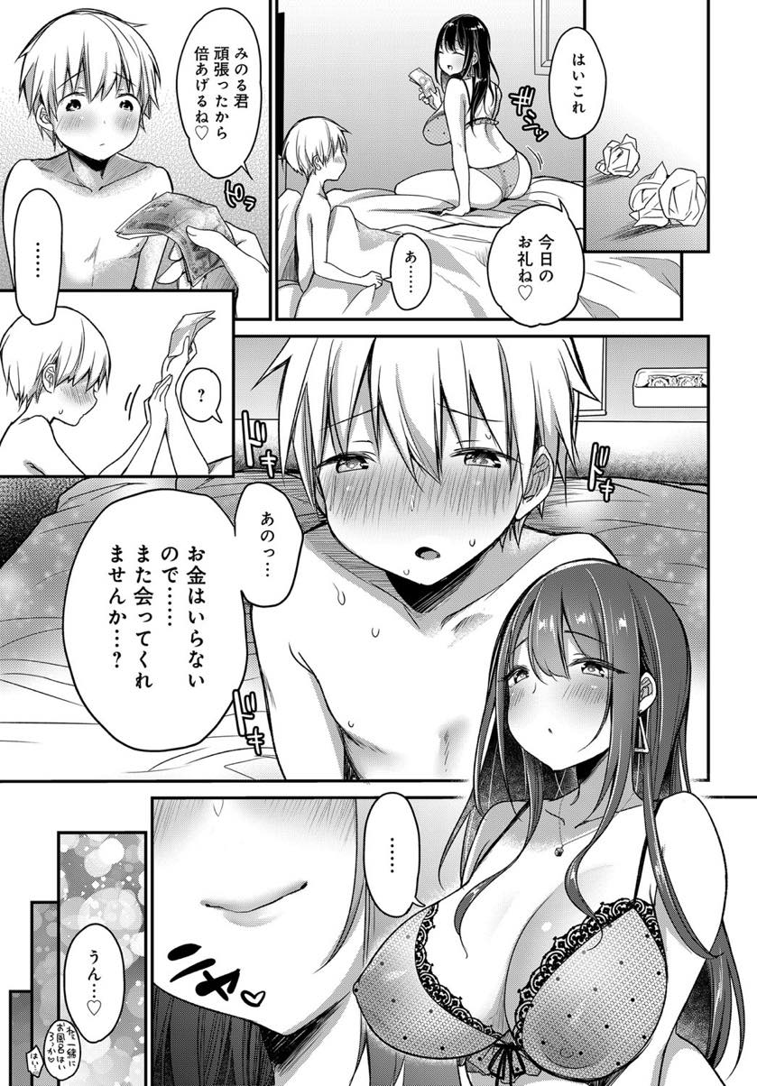 【エロ漫画】可愛い男子学生を前に我慢できずホテルに入ると濃厚なディープキスをする肉食系お姉さん...レイプするかのように恥ずかしい体勢で男の子の童貞を奪い腰が痙攣するほど連続で膣内射精させ犯しちゃう【みさおか:はじめてのママ活】