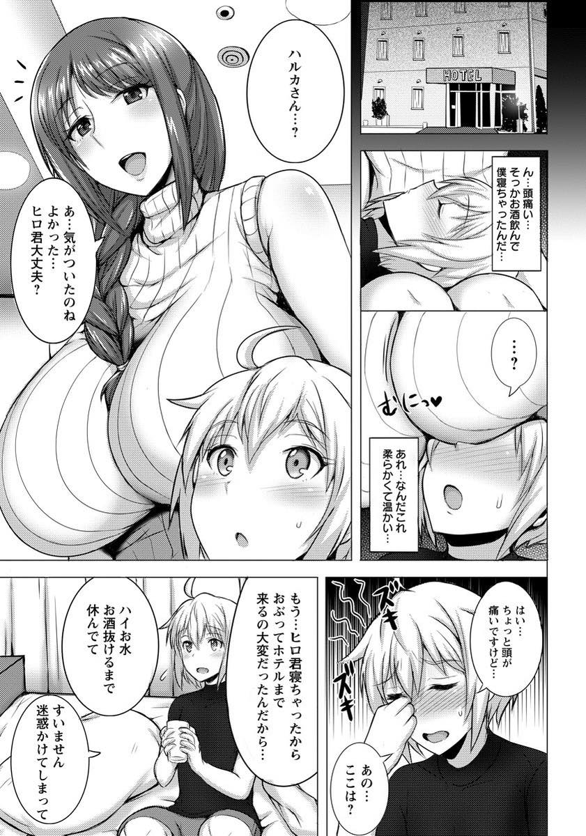 【エロ漫画】ネットゲームで仲良くなった少年とオフ会をしホテルに連れ込む爆乳人妻...お酒の匂いがついた服を洗っている間可愛いショタチンポを授乳手コキし騎乗位で失禁アクメしてしまい相性が良かったので恋人になってあげ不倫中出しセックスする【ジャン・ルイ:人妻おふらいん】