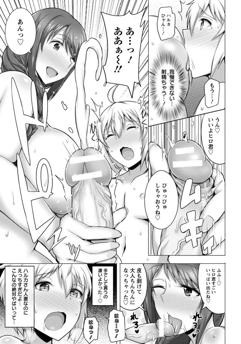 【エロ漫画】ネットゲームで仲良くなった少年とオフ会をしホテルに連れ込む爆乳人妻...お酒の匂いがついた服を洗っている間可愛いショタチンポを授乳手コキし騎乗位で失禁アクメしてしまい相性が良かったので恋人になってあげ不倫中出しセックスする【ジャン・ルイ:人妻おふらいん】