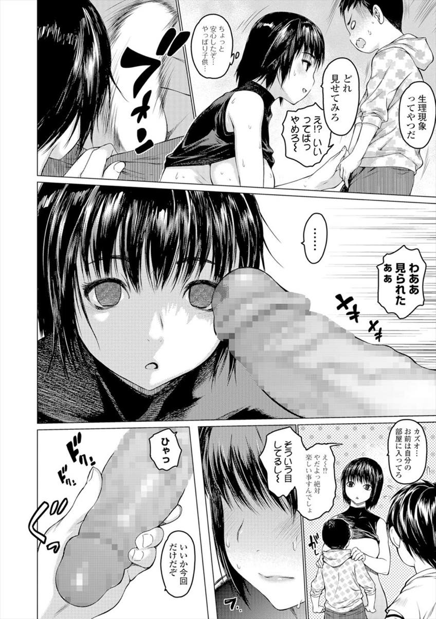 【エロ漫画】性の知識の浅い息子の友達にレイプの予告をされ正面から受けて立つ気の強そうな巨乳ママ...思っていたより立派なチンポとテクに本気になってしまい積極的にアクメを求めて腰を振っちゃう【ゼロの者:ママレイド】