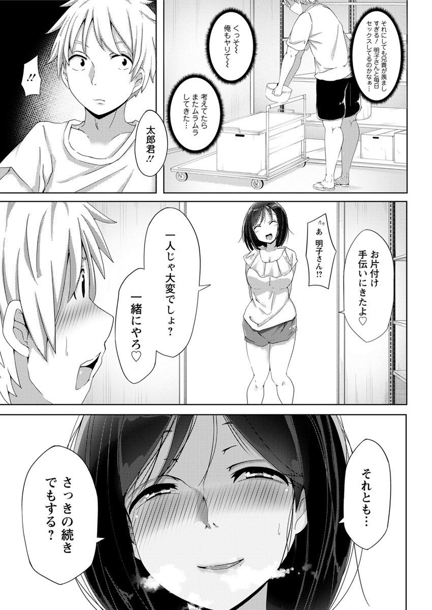 【エロ漫画】旦那とのセックスレスで魔が差し義弟にフェラ抜きする人妻...大学生の頃から憧れていた義姉もヤりたそうにしており我慢できず襲ってしまい中出しセックスで筆下ろし【瓜子たけ:兄嫁さんと】