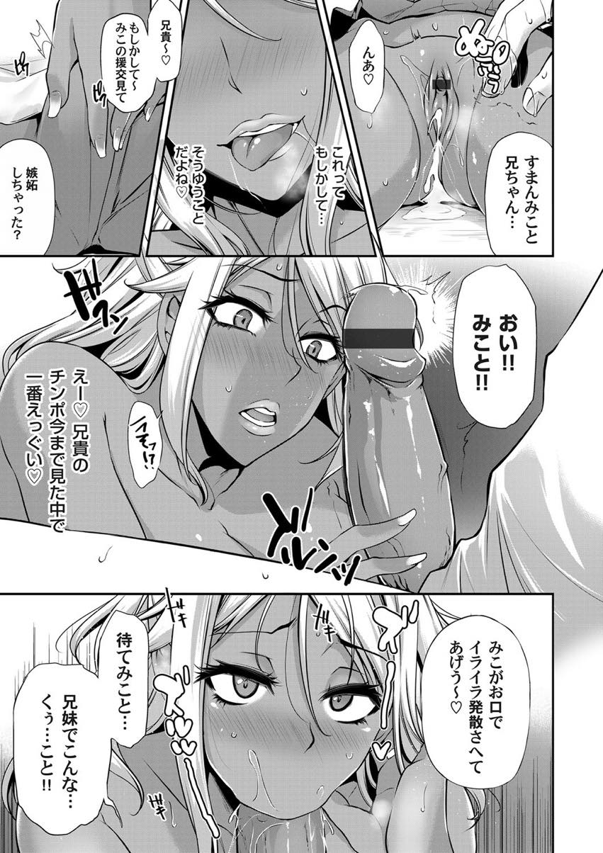 【エロ漫画】大好きな兄が誘惑しても手を出してこないのでおじさんとの援交写真を送りつける黒ギャルJK...妹を愛していることを隠していたが寝取られた気持ちになり中出しされていないか手マンで確認しいちゃラブ中出しセックスで孕ませる【雪國おまる:相姦妹ダーリン】