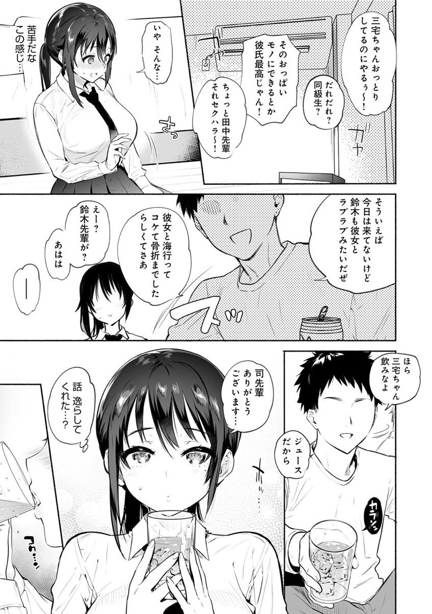 【エロ漫画】彼氏との初めてのお泊まりを楽しみにしていた前日OBに睡眠レイプされる巨乳JK...酔いつぶれ目を覚ますとハメられており気持ちよさから抵抗できず彼氏の前に先輩のチンポの形を覚えてしまう【ユズハ:君のものになる前に―】