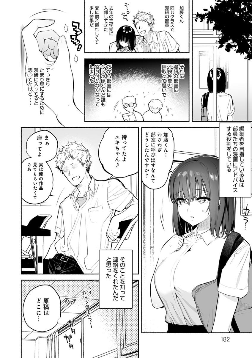 【エロ漫画】学校で彼氏とのエッチをDQNに盗撮されセフレにさせられる漫研の巨乳女子...動画の流出を防ぐため彼氏の誘いを断りセフレの家で身体を貸し性処理するが生ハメの気持ちよさに彼氏とのセックスを上書きされちゃう【ユズハ:過ちー弱みを握られ、籠絡される少女ー】