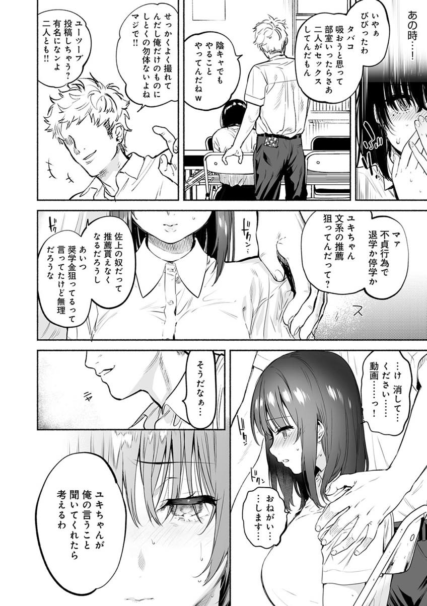 【エロ漫画】学校で彼氏とのエッチをDQNに盗撮されセフレにさせられる漫研の巨乳女子...動画の流出を防ぐため彼氏の誘いを断りセフレの家で身体を貸し性処理するが生ハメの気持ちよさに彼氏とのセックスを上書きされちゃう【ユズハ:過ちー弱みを握られ、籠絡される少女ー】