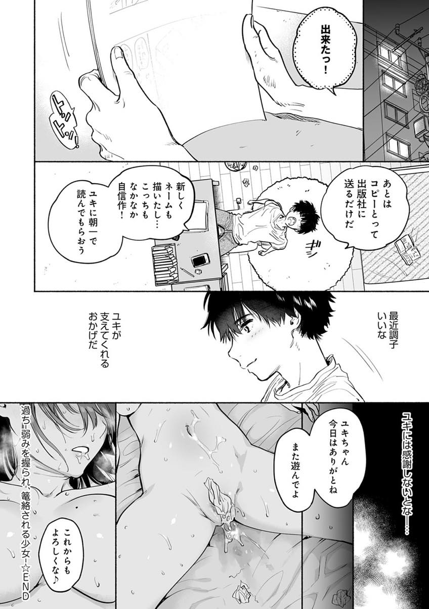 【エロ漫画】学校で彼氏とのエッチをDQNに盗撮されセフレにさせられる漫研の巨乳女子...動画の流出を防ぐため彼氏の誘いを断りセフレの家で身体を貸し性処理するが生ハメの気持ちよさに彼氏とのセックスを上書きされちゃう【ユズハ:過ちー弱みを握られ、籠絡される少女ー】