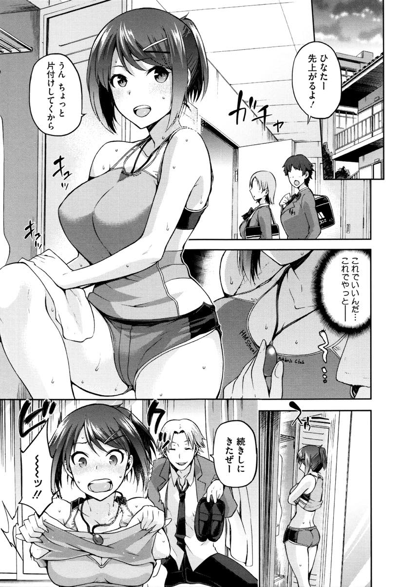 【エロ漫画】(2/5話)セフレと関係を断とうと放課後告白することを決める巨乳JK...最後に一回だけヤらせてと言われピルを飲んで生ハメし中出しアクメの気持ちよさを知ってしまい快楽堕ち【kiasa:陰日向のひかげ】