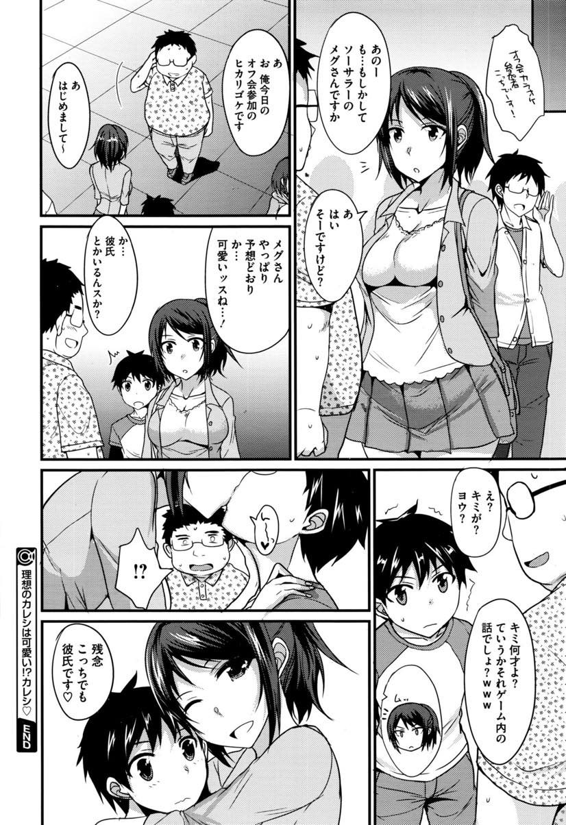 【エロ漫画】ネトゲ内の彼氏がショタで押しに負けリアルでも付き合うことになった巨乳JK...せっかく彼氏が家に来たので可愛がり早漏ショタチンポをフェラ抜きし中出しセックスで筆下ろししてあげる【四条定史:理想のカレシは可愛い！？カレシ】