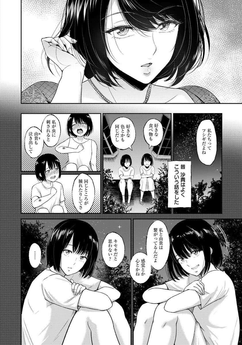 【エロ漫画】結婚式直前のパーティーで双子の弟に数年ぶりに再会するお姉さん...気持ちの通じ合っている姉の未来を壊すのが怖かったが想いは止められずアナル処女をもらい激しいいちゃラブアナルセックス【ビフィダス:フタゴの密室】