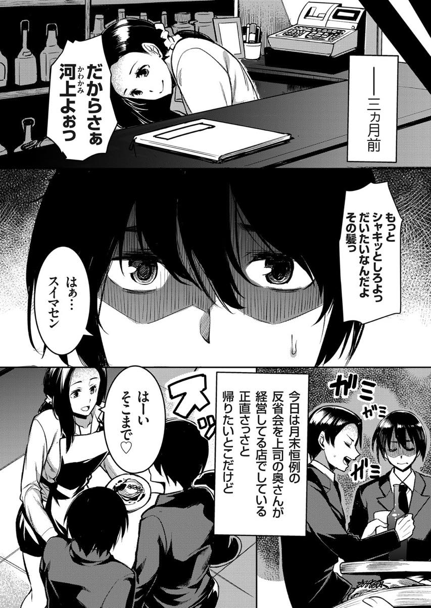 【エロ漫画】転勤の決まった旦那とケンカし酔って部下と不倫する人妻...怖い上司がそばにいるのにカウンター下で奥さんとこっそりハメ手加減したエッチじゃイキ足りず倉庫で中出しセックス【桐生真澄:人妻寝取り活動報告書 〜上司の妻は自分の店で夫の部下に寝取られる〜】