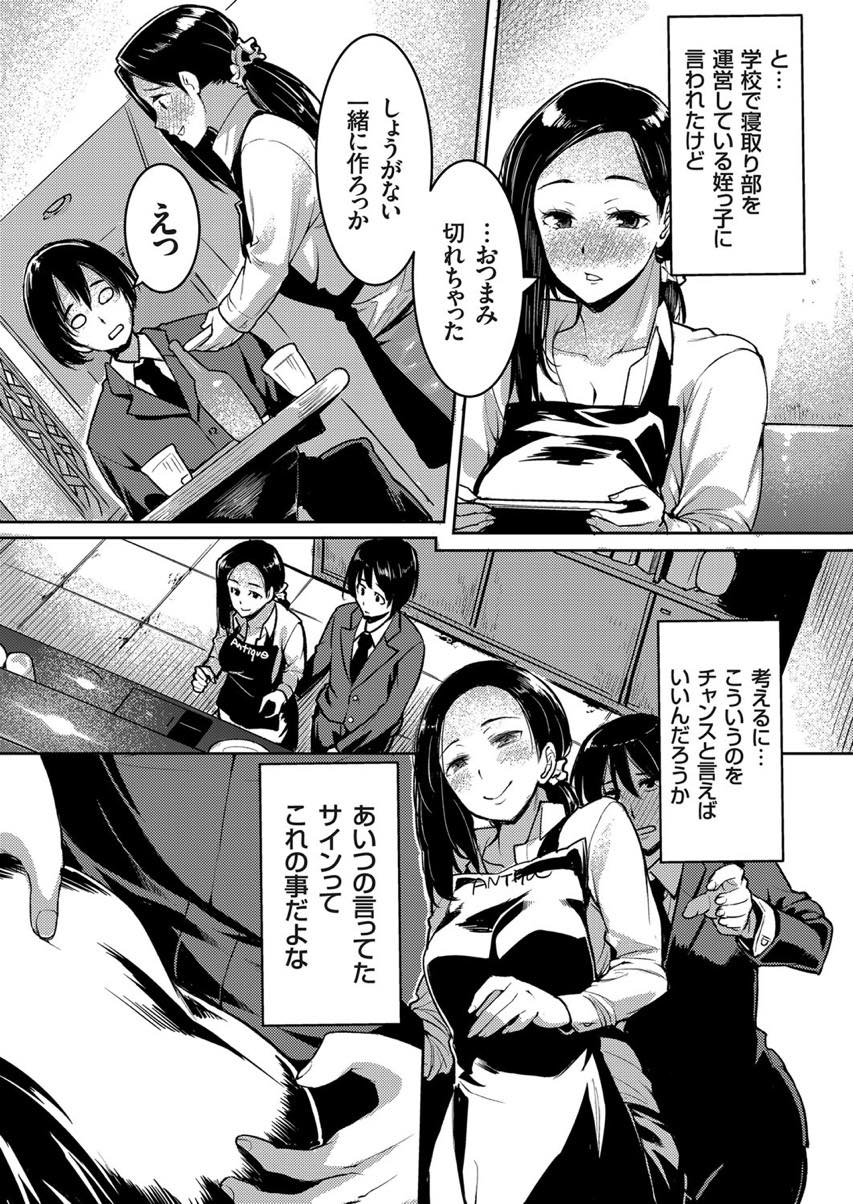 【エロ漫画】転勤の決まった旦那とケンカし酔って部下と不倫する人妻...怖い上司がそばにいるのにカウンター下で奥さんとこっそりハメ手加減したエッチじゃイキ足りず倉庫で中出しセックス【桐生真澄:人妻寝取り活動報告書 〜上司の妻は自分の店で夫の部下に寝取られる〜】