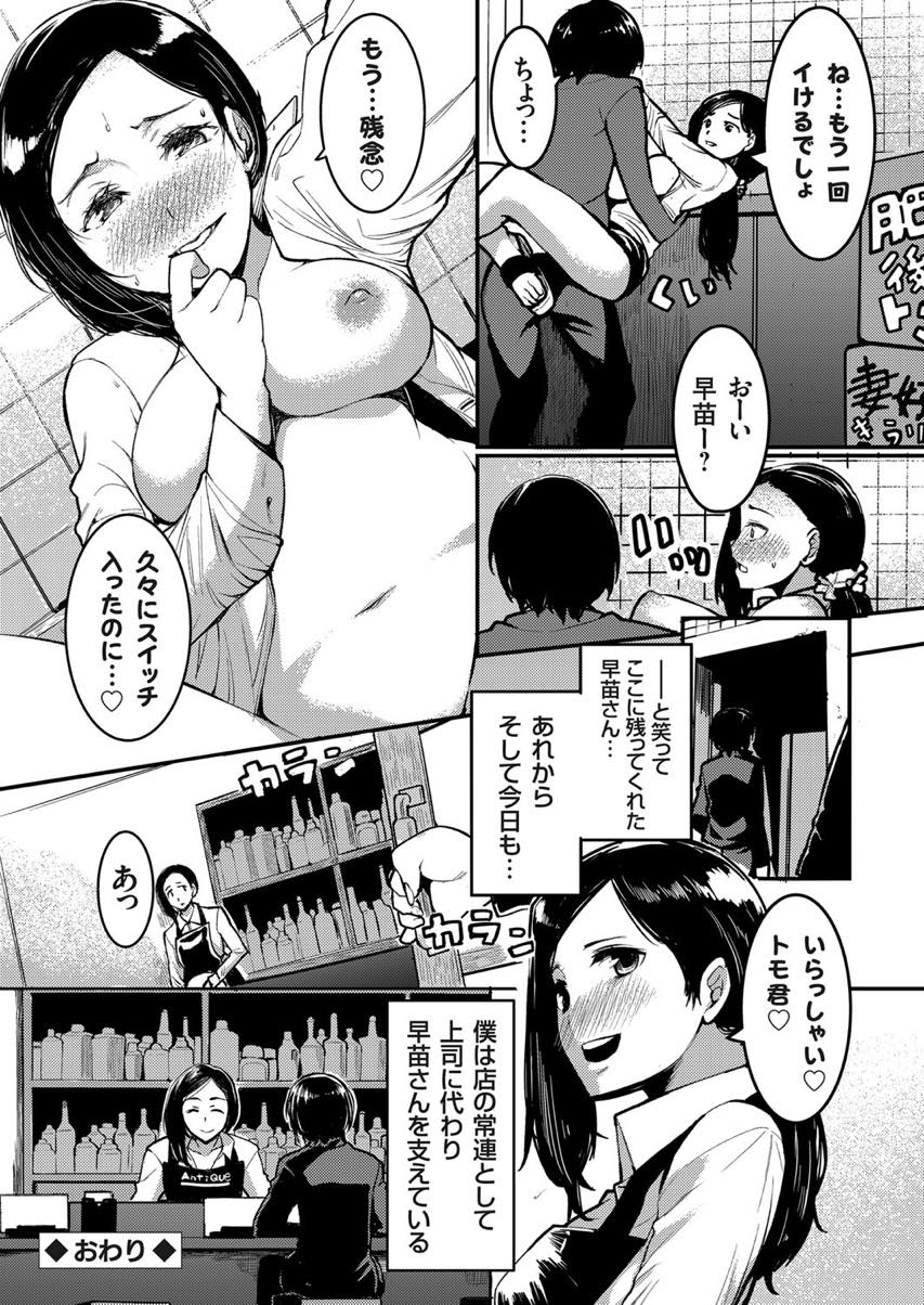 【エロ漫画】転勤の決まった旦那とケンカし酔って部下と不倫する人妻...怖い上司がそばにいるのにカウンター下で奥さんとこっそりハメ手加減したエッチじゃイキ足りず倉庫で中出しセックス【桐生真澄:人妻寝取り活動報告書 〜上司の妻は自分の店で夫の部下に寝取られる〜】