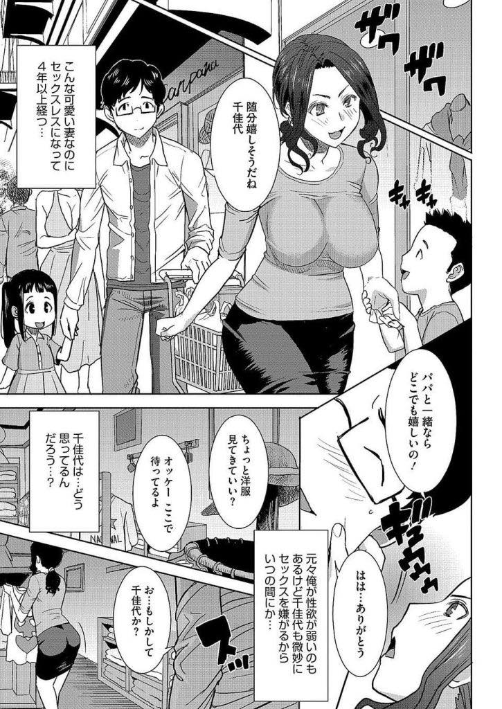 【エロ漫画】(1/2話)元カレから妻の初体験の話を聴き興奮を覚えた旦那に寝取らされる人妻...旦那とはセックスレスだったが元カレのデカマラで調教され夫以外の精液を子宮で悦んで受け入れちゃう【田中あじ:可愛いナマイキ妻千佳代…と元カレ】