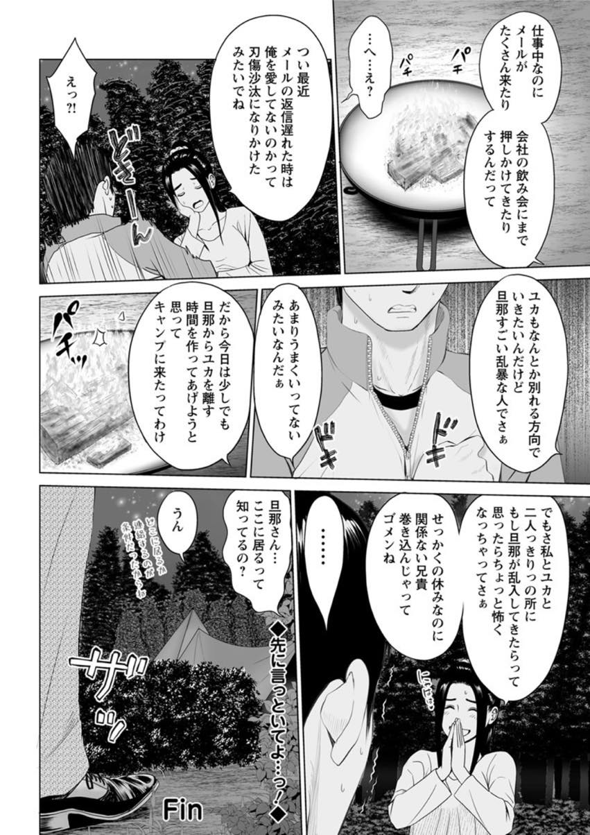 【エロ漫画】(2/2話)束縛の強いDV夫から距離を置きキャンプ場で不倫する人妻...二回戦に誘われ美味しいチャンスを逃すはずもなく欲求不満で敏感なおまんこを突き上げトロ顔で中出しねだられ膣内射精【石紙一:高規格キャンプ場の情事 後編】