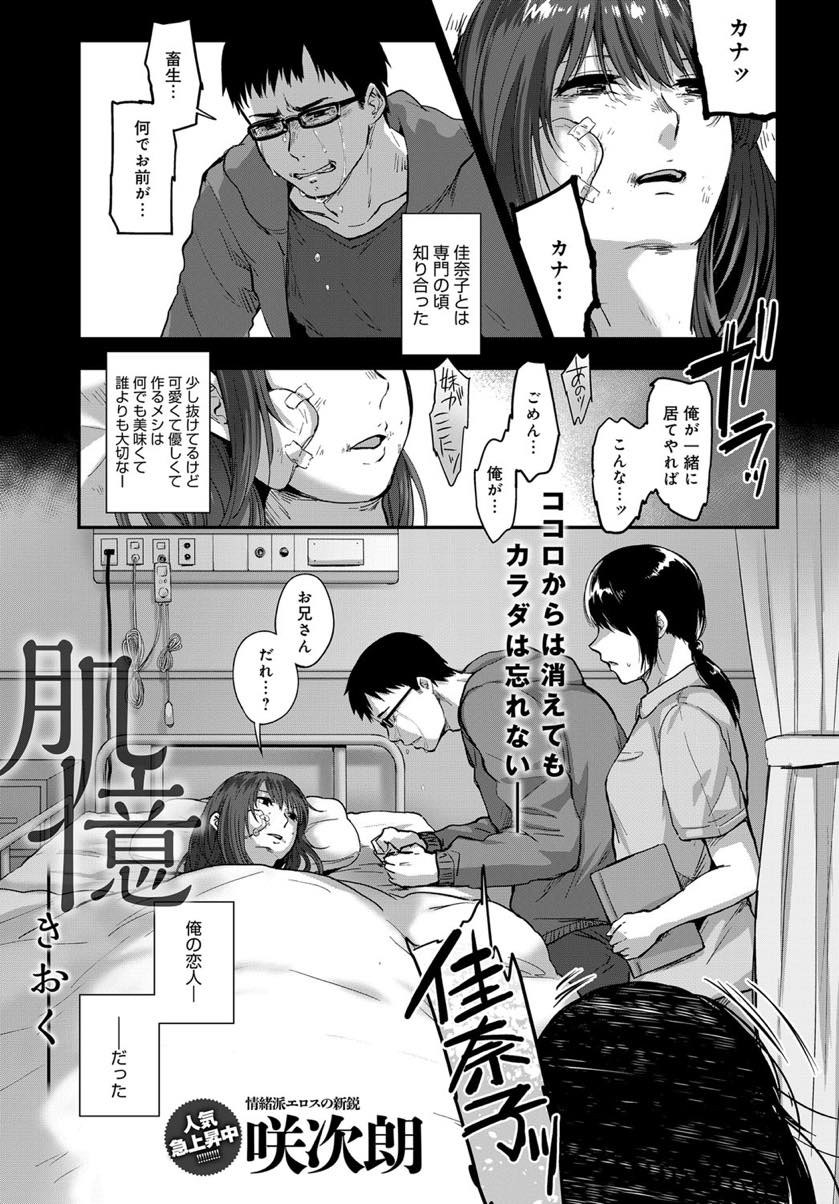 【エロ漫画】レイプされ精神的なダメージを受け記憶を失ってしまうお姉さん...恋人に忘れられてしまったのが辛くなりもう一度告白しトラウマを乗り越えいちゃラブセックス【咲次朗:肌憶-きおく-】