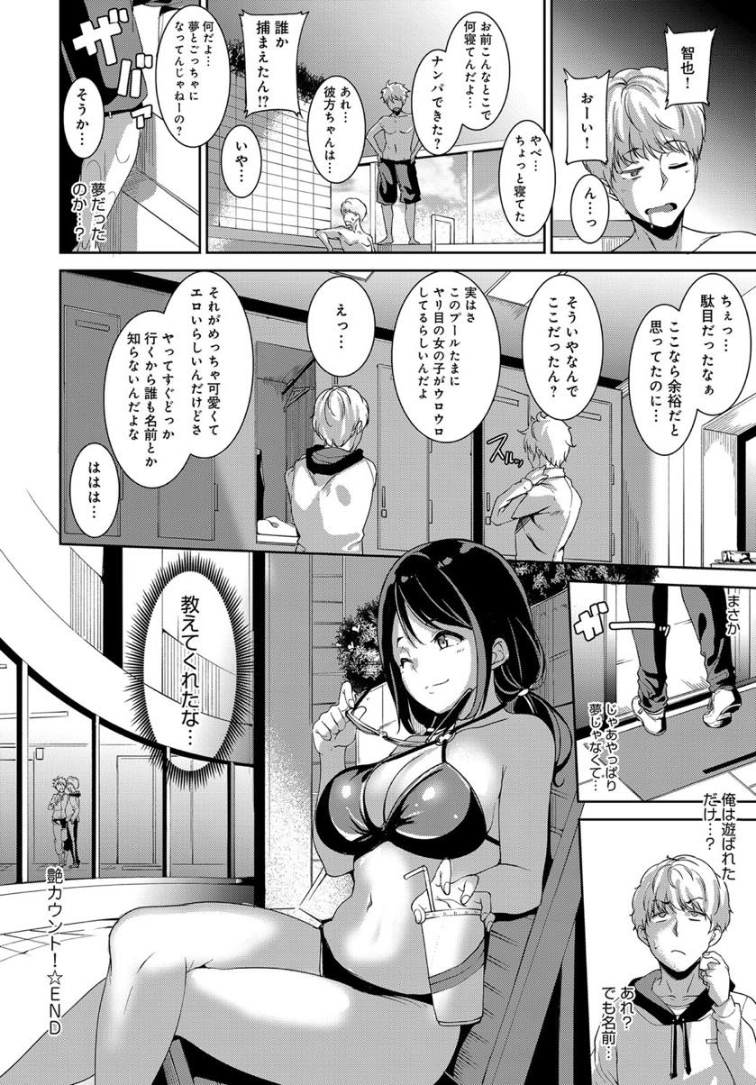 【エロ漫画】ナンパしている男に逆ナンし無防備にマッサージしてもらう巨乳お姉さん...胸をマッサージしただけで愛液垂らしちゃうお姉さんに寸止めパイズリされ一息に生挿入で中出しし相性の良さから続けて中出しセックス【あるぷ:艷カウント！】