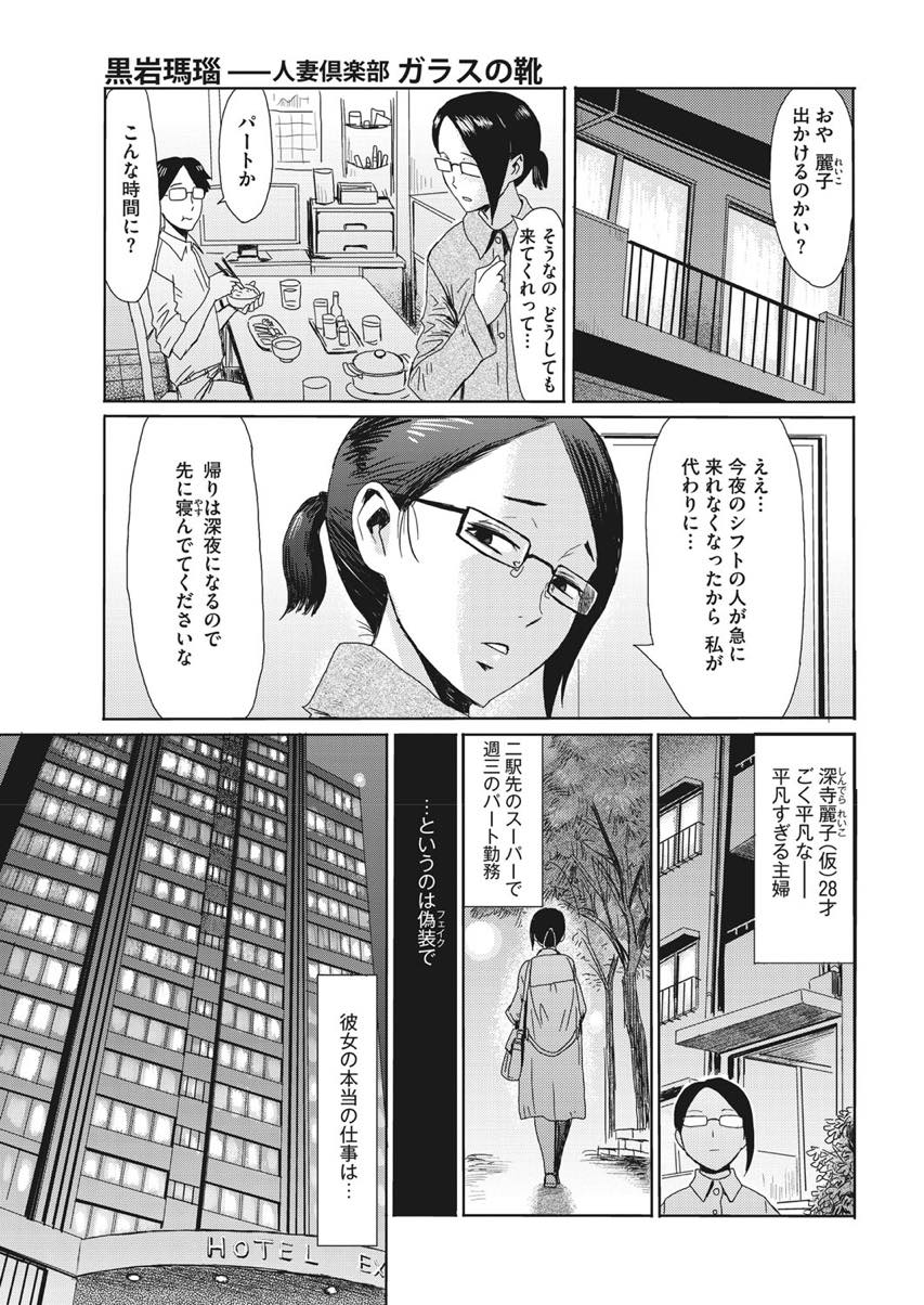 【エロ漫画】結婚してからも女を磨き続けるが夫に見てもらえずデリヘルで美ボディーを露わにする人妻...軽い愛撫だけで潮吹きするほど視姦され自分の淫乱な本性を見つめ直し不倫中出しセックス【黒岩瑪瑙:人妻倶楽部 ガラスの靴】