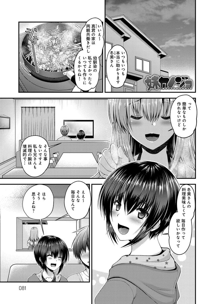 【エロ漫画】幼馴染のお姉さんがいるのに兄妹でいちゃいちゃする小悪魔系少女...隣の部屋からオナニーする声を聞かせ兄を誘いわざとバレそうなシチュエーションで中出しセックスし興奮材料に利用する【ミサキカホ。:妹カノジョ】