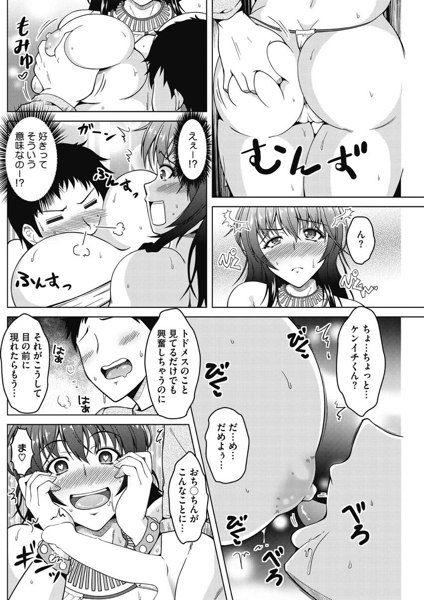 【エロ漫画】結婚する以前にアイドルをしており当時の衣装を着てはっちゃけるのが楽しみな巨乳ママ...息子が好きなヒロインのコスプレをしていると見つかってしまいキャラになりきって息子といちゃラブ中出しセックス【友永ケンジ:母は昔は。】