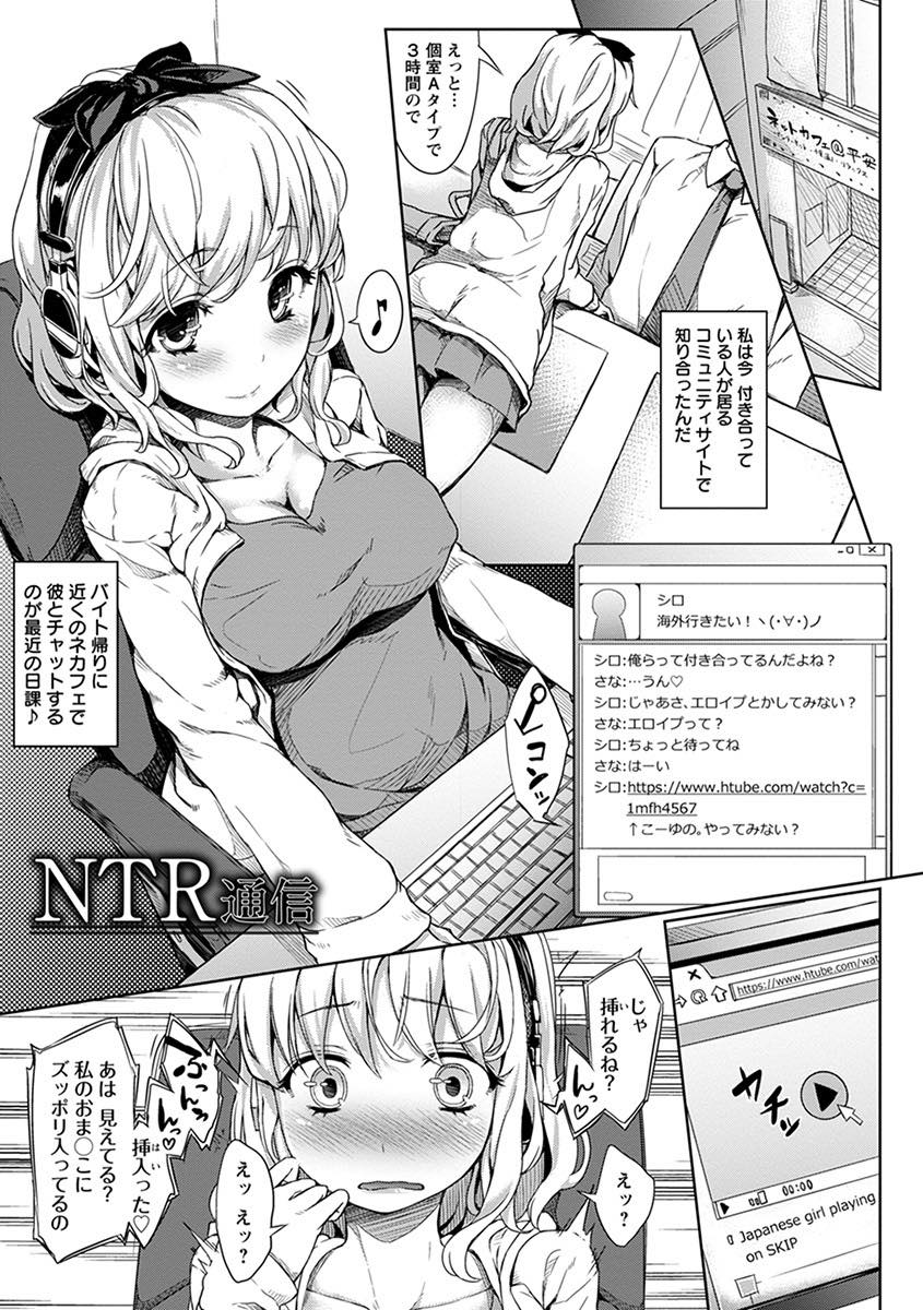 【エロ漫画】ネカフェで彼氏とエロイプオナニーする巨乳少女...DQNに見つかり怖くて助けを呼べず処女を奪われ彼氏にオカズにされ寝取り中出しセックス【藤味:NTR通信】