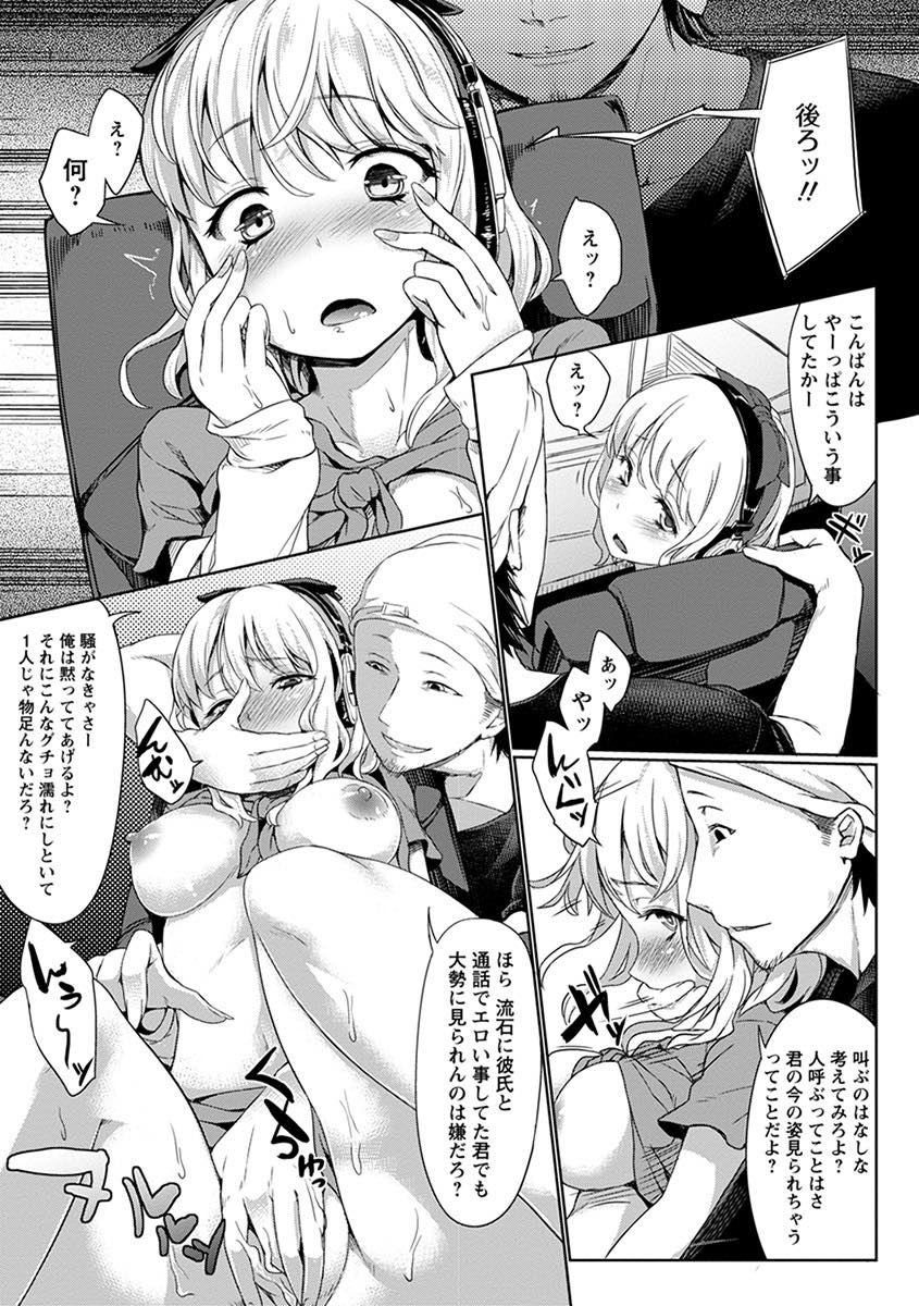 【エロ漫画】ネカフェで彼氏とエロイプオナニーする巨乳少女...DQNに見つかり怖くて助けを呼べず処女を奪われ彼氏にオカズにされ寝取り中出しセックス【藤味:NTR通信】