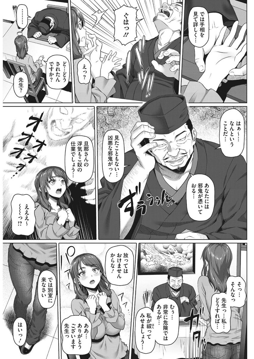 【エロ漫画】旦那の浮気などがあり占いの館でアドバイスをもらう巨乳人妻...簡単な騙しの手口に引っかかりエッチでお祓いしてもらいアヘ堕ちするまで中出しセックスしちゃう【白野じん:性感商法】