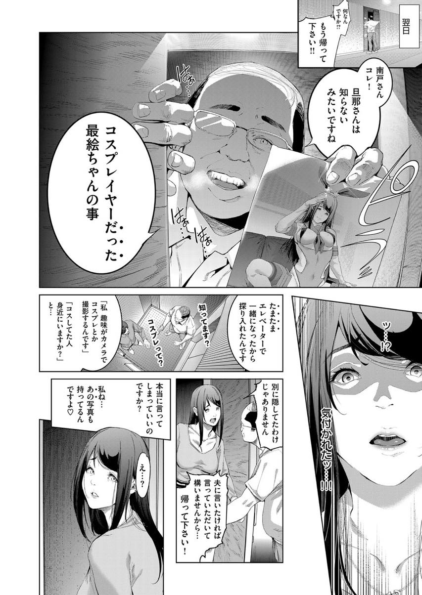 【エロ漫画】(1/2話)順風満帆な夫婦生活を隣に住むおじさんにぶち壊される元コスプレイヤーの巨乳妻...過激なコスやハメ撮りをネタに脅され再びコスプレしおじさんに命令されコスハメセックスでイキ顔撮影【すずはねすず:コスは淫らな仮面 コスの存在証明 上】