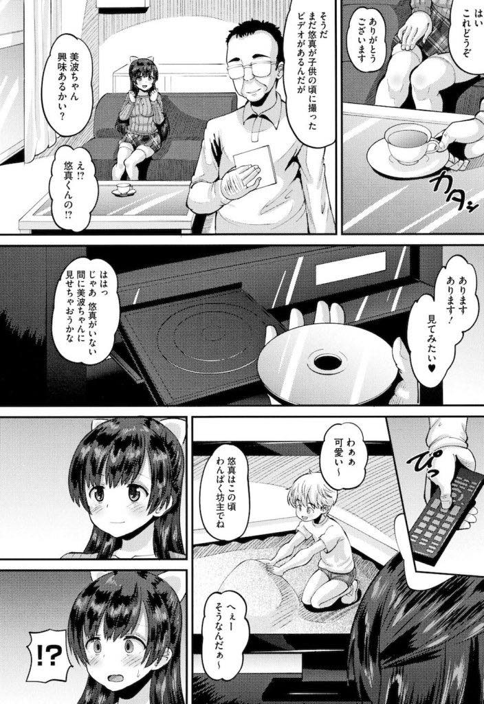 【エロ漫画】(1/2話)彼氏とのエッチを盗撮され彼氏の父にレイプされる巨乳少女...彼氏の情けないセックスじゃ満足できなくなるまでおじさんチンポでイカされ中出しセックス調教される【野良黒ネロ:カレパパ♥ペット 前編】