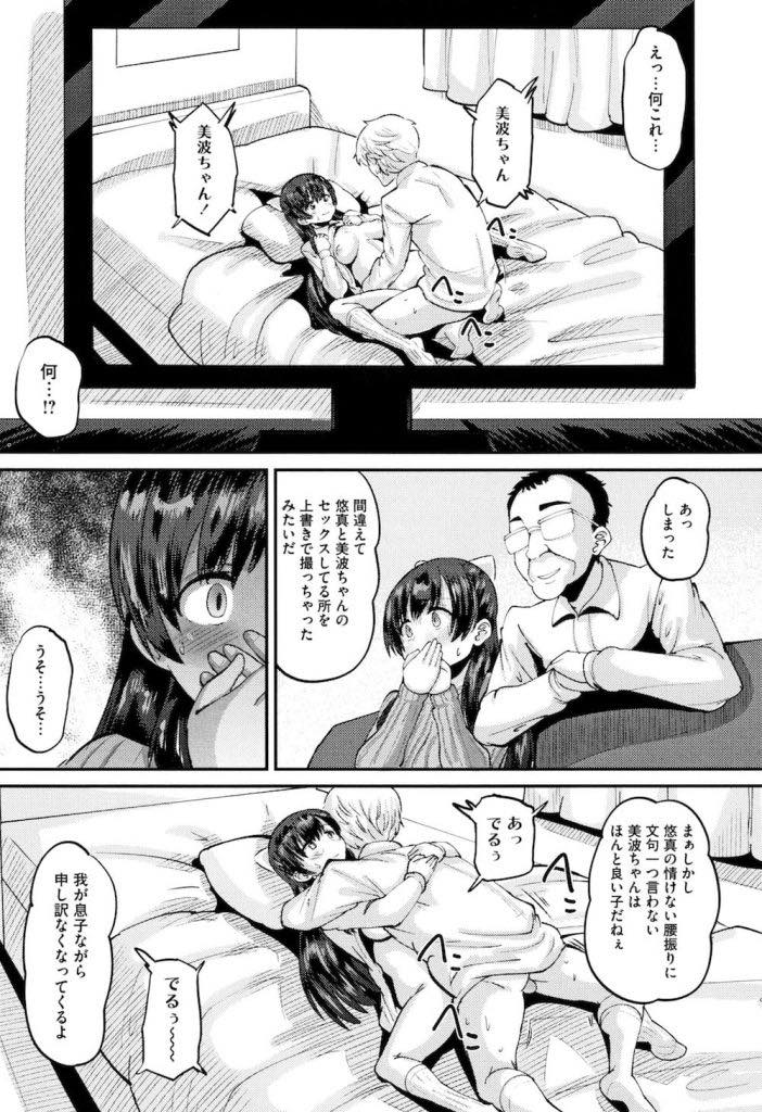 【エロ漫画】(1/2話)彼氏とのエッチを盗撮され彼氏の父にレイプされる巨乳少女...彼氏の情けないセックスじゃ満足できなくなるまでおじさんチンポでイカされ中出しセックス調教される【野良黒ネロ:カレパパ♥ペット 前編】