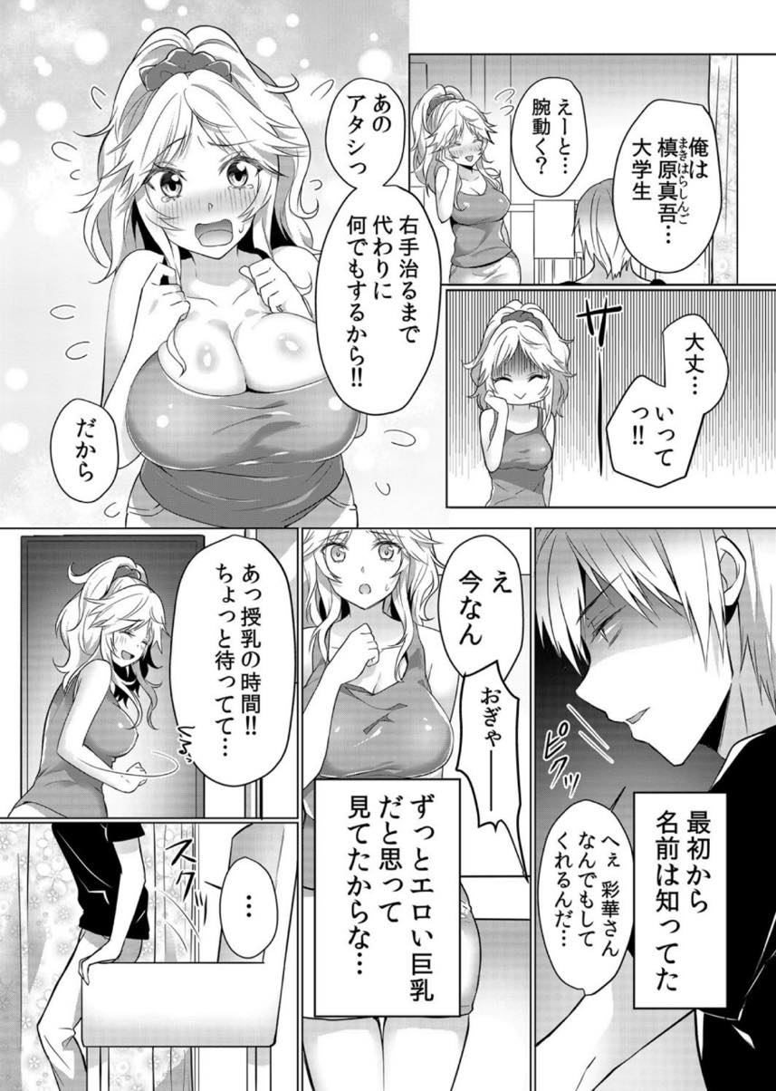 【エロ漫画】(1/6話)隣の部屋の大学生に怪我させてしまい右手の代わりになるヤンキーママ...トイレのサポートをし勃ったままだとおしっこできないのでパイズリフェラで抜き屈辱感に感じてしまう【花咲まひる:授乳中のヤンママにパコパコ種付け！！〜そんなに出されたら…ミルクが溢れちゃうっ！ 1】