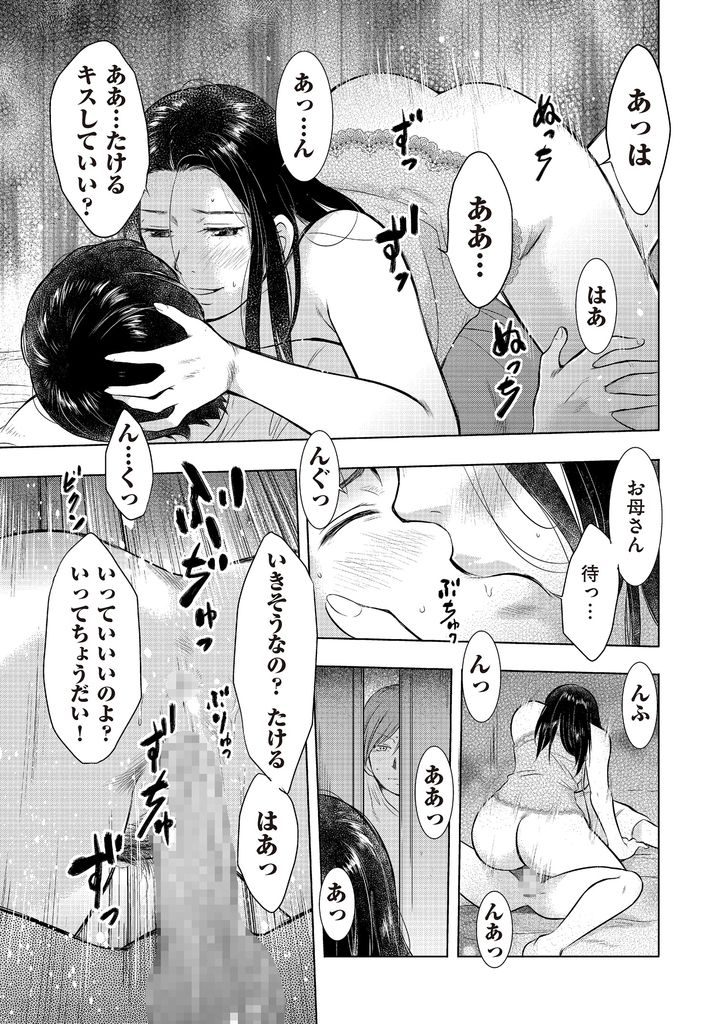 【エロ漫画】父が家を出ていってしまってから息子の体を求めるようになった奥さん…双子兄弟のチンポを母性で包む近親相姦3Pセックス【うらまっく:母子相姦 父さんが出ていってから…。】　