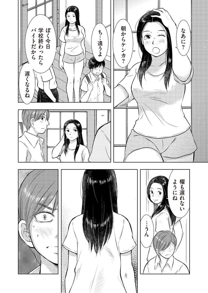 【エロ漫画】父が家を出ていってしまってから息子の体を求めるようになった奥さん…双子兄弟のチンポを母性で包む近親相姦3Pセックス【うらまっく:母子相姦 父さんが出ていってから…。】　