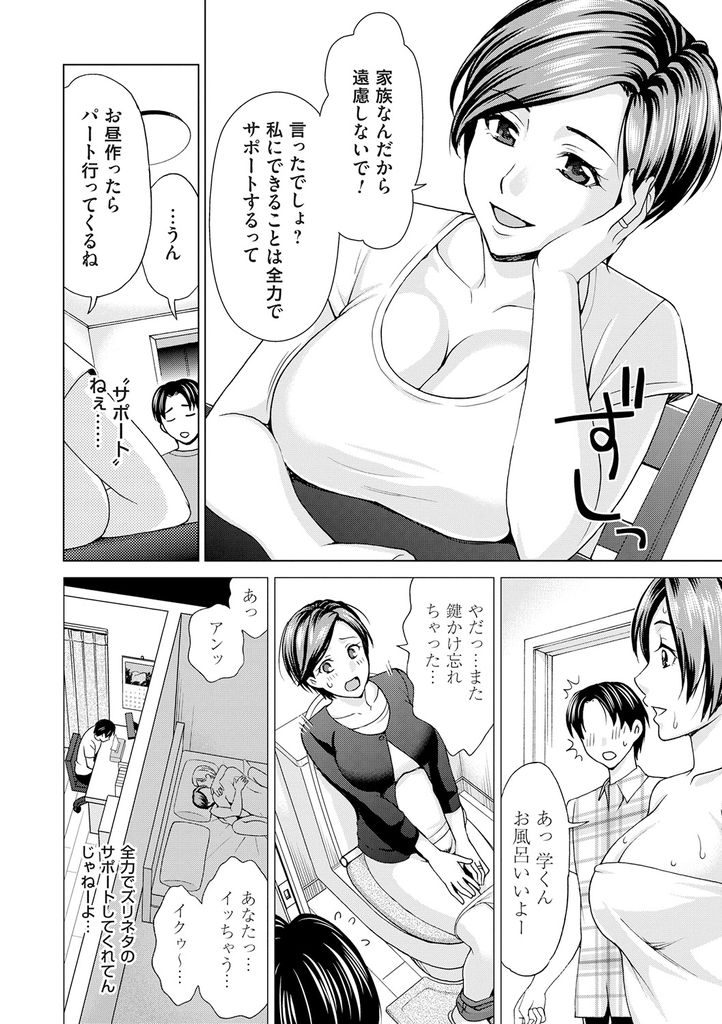 【エロ漫画】喘ぎ声やエロい体つきで受験生の義息を悩ませる淫乱奥さん…思わずレイプしてしまい途中で我に返るが下の世話も母親として当然のサポートだと言われ性処理中出しセックス【白石なぎさ:義母シェア】