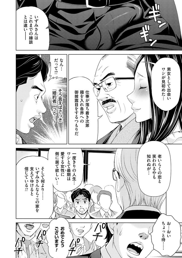 【エロ漫画】(1/6)名家の妻として嫁ぎに来た純潔美女…排他的な旦那の息子に嫁入り前の体を犯されてしまいアヘ顔晒して処女喪失中出しセックス【淫らな義母と4人の息子 第一話】