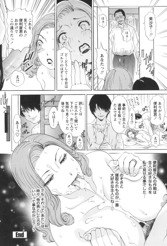 【エロ漫画】(2/8)すぐに萎えてしまう旦那のチンポを元気付けるため旦那の性癖に寄せたハメ撮りを撮影する人妻…NTR好きの旦那に見られていることを知らず他人棒でアナルをかき回されよがり二穴中出しセックス【天野じゃく:人妻ヘルパー ♯2 欲求不満妻にH指南】