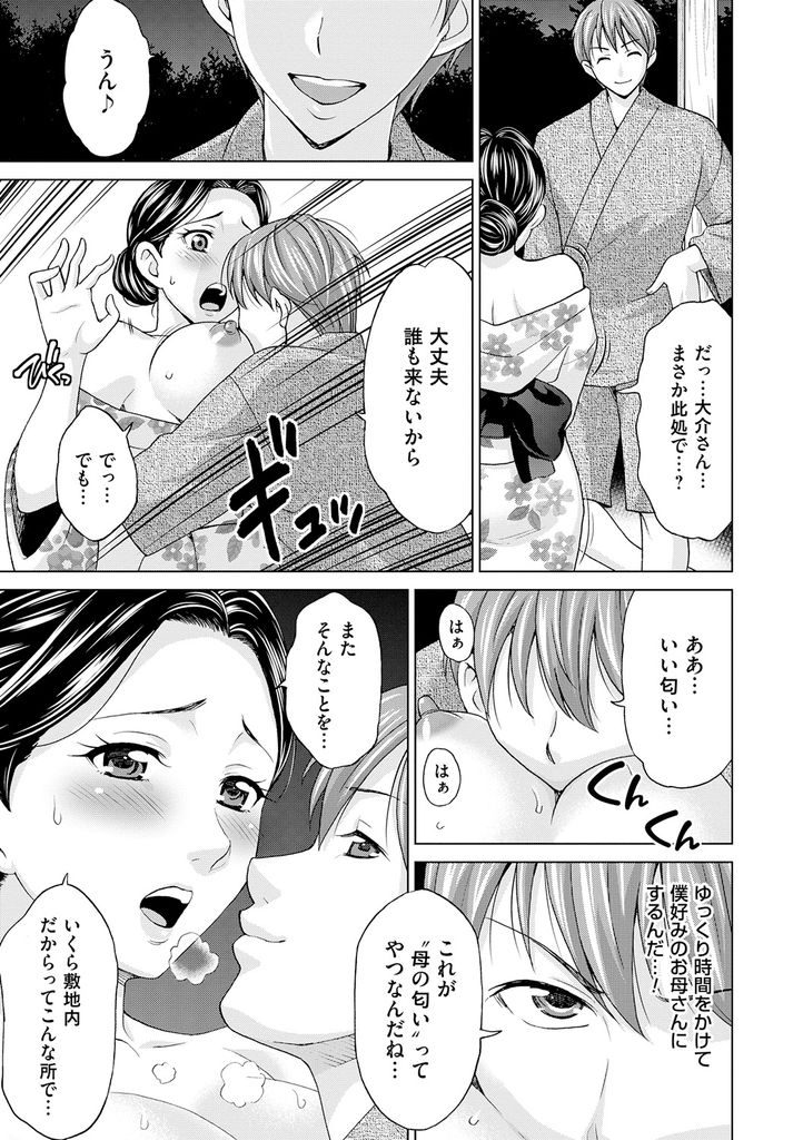 【エロ漫画】(3/6)義理の息子とのセックスが日常となってしまった巨乳奥様…彼と二人で夜な夜な外へ出かけメスの顔を晒しながら青姦中出しセックス【淫らな義母と4人の息子 第三話】