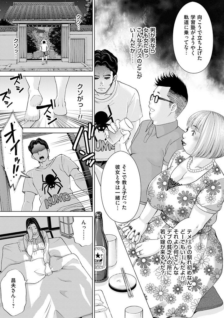 【エロ漫画】(3/6)義理の息子とのセックスが日常となってしまった巨乳奥様…彼と二人で夜な夜な外へ出かけメスの顔を晒しながら青姦中出しセックス【淫らな義母と4人の息子 第三話】