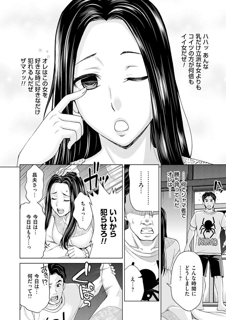 【エロ漫画】(3/6)義理の息子とのセックスが日常となってしまった巨乳奥様…彼と二人で夜な夜な外へ出かけメスの顔を晒しながら青姦中出しセックス【淫らな義母と4人の息子 第三話】