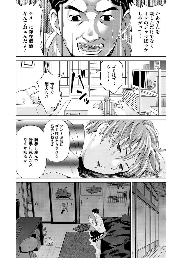 【エロ漫画】(3/6)義理の息子とのセックスが日常となってしまった巨乳奥様…彼と二人で夜な夜な外へ出かけメスの顔を晒しながら青姦中出しセックス【淫らな義母と4人の息子 第三話】