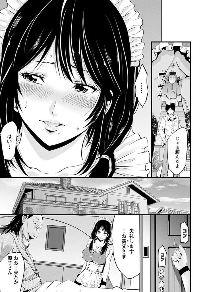 【エロ漫画】借金を肩代わりしてくれた代償として息子と結婚しメイドとなって義父の世話をする巨乳娘…拘束されて調教師の男たちに好き放題身体を弄られ義父の性奴隷となって乱交中出しセックス【あきは:ご主人様の乳奴隷 〜メイド妻〜】