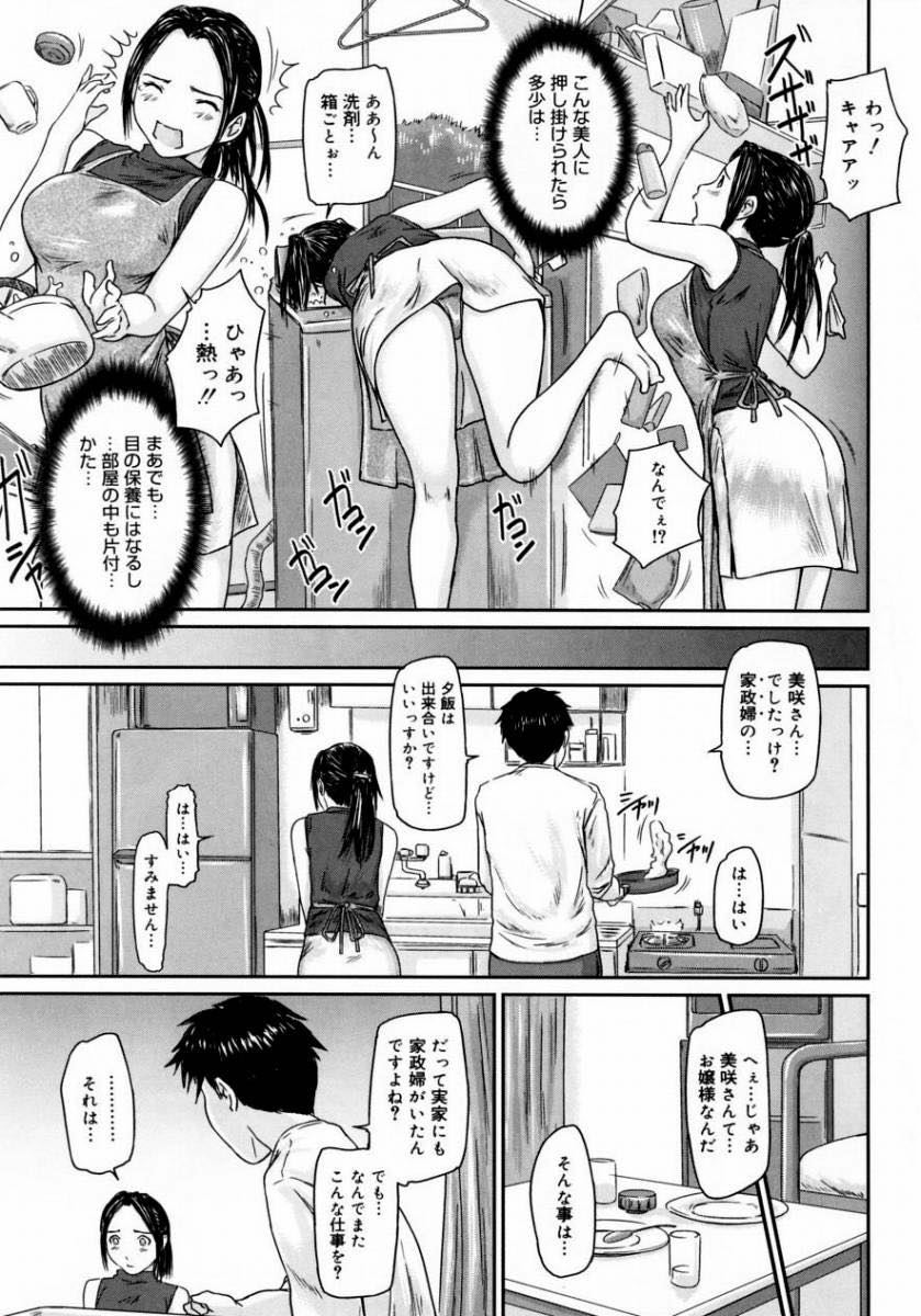 【エロ漫画】家政婦として泊まり込みで派遣されるが下の世話しか仕事ができない絶倫人妻...何度でも身体を求めてくる彼女のせいで会社もサボりセックスし続け膣内でザーメン全て搾り取られる【如月群真:Help Me！美咲さん】