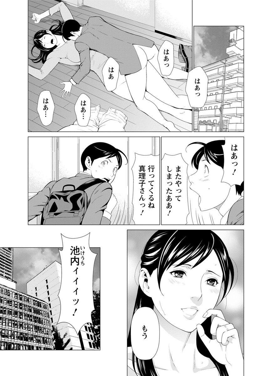 【エロ漫画】(1/6話)年下のサラリーマンと結婚し出勤前からエッチしちゃう巨乳新婚妻...バイブ挿れて帰りを待つ妻を連れて外出し家に帰るまで待てず酔っ払いに見つかりそうになりながらもトイレでいちゃラブ中出しセックス【タカスギコウ:大好き♥真理子さん 第1話】