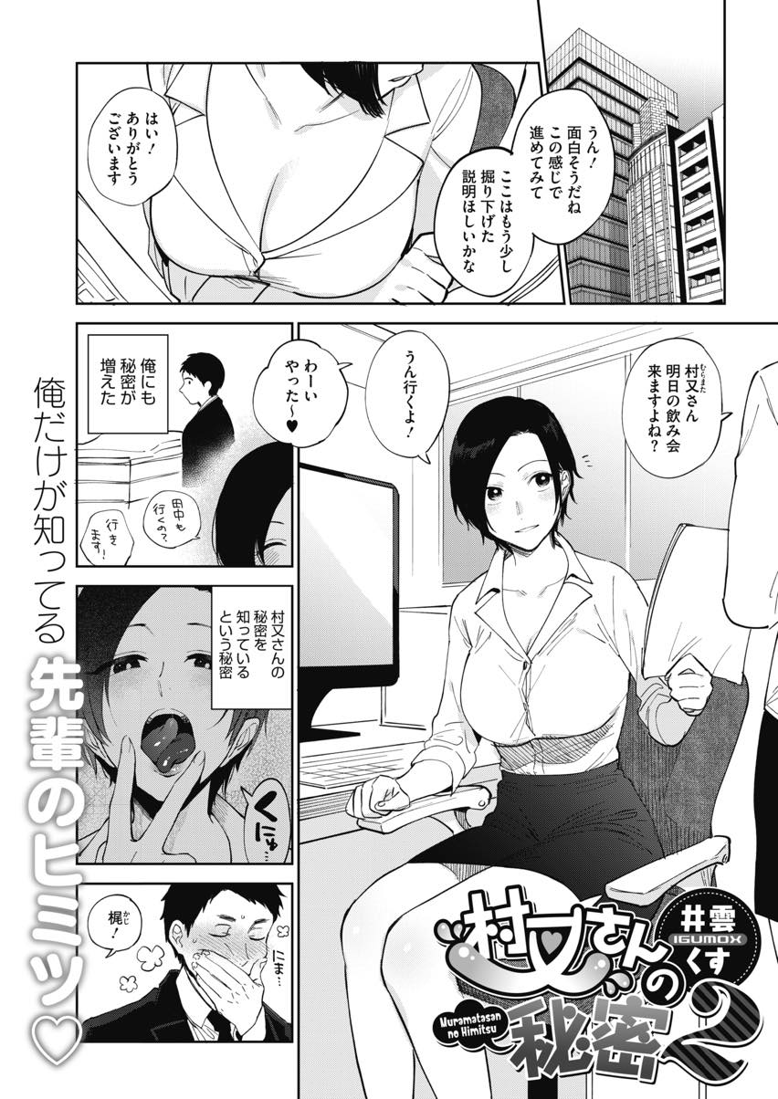 【エロ漫画】(2/3話)後輩と飲み会を抜け出しホテルに行く爆乳OL...ラブホ童貞の後輩とマットプレイをし足の先からアナルまで舐めてあげ全身性感帯になり激しいいちゃラブ中出しセックス【井雲くす:村又さんの秘密2】