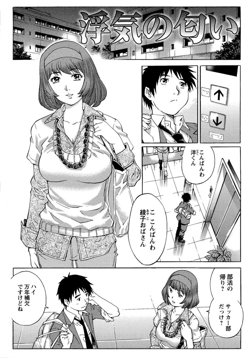 【エロ漫画】夫と別居中で欲求不満になり近所の高校生の男臭い匂いを嗅いで自宅に連れ込む人妻...シャワーを浴びる前の汗の匂いで興奮し筆下ろしし夢中で腰を打ち付けてくる高校生に初中出しさせてあげる【やながわ理央:浮気の匂い】